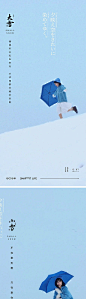 小雪大雪小寒大寒风景雪花海报    -源文件