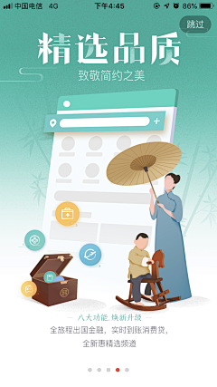 Js555采集到APP 引导页