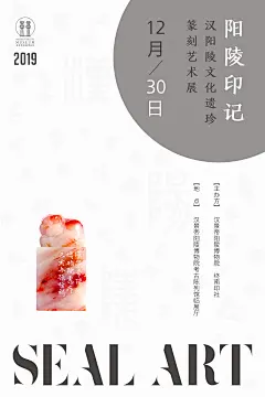 汉阳陵 篆刻艺术展 海报