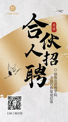 水墨中国风招聘招募合伙人山水海报