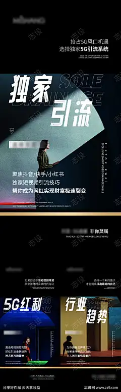 抢占5G风口机遇招商海报-源文件下载