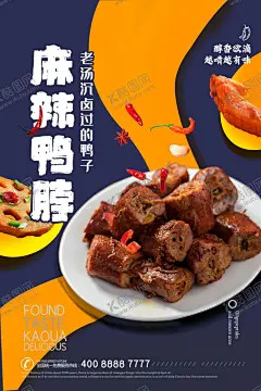 鸭脖 【酷图网】设计,麻辣鸭脖,九九鸭脖,名片,商务名片,鸭货名片,PSD分层素材,普通名片,风味鸭脖,鸭脖名片