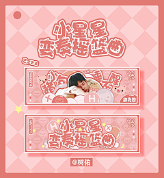 Sally少女潇゛采集到饭圈设计参考 ” | 手幅设计