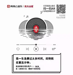 网易云音乐又走心了，30条乐评印满4亿瓶农夫山泉