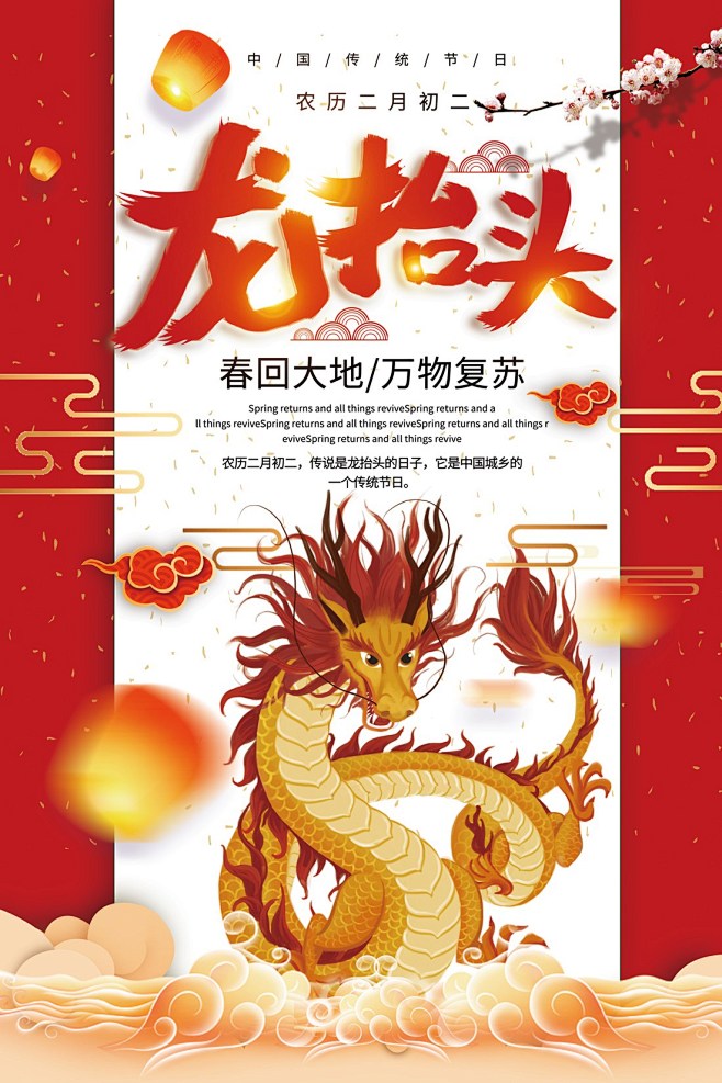 龙抬头海报