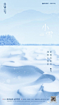 @到此为止′Here，∈点击进入主页，小雪/小雪单图/小雪微信/小雪微推/24节气