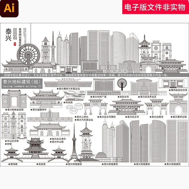 中国江苏泰兴地标建筑泰兴矢量泰兴剪影泰兴标志性建筑线稿素材AI-花瓣网