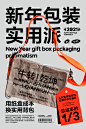 2021 ZhuanZhuan New Year Gift Box Package Design