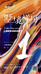 14款引人夺目的地产营销海报