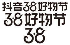 大脑已出门采集到字体排版