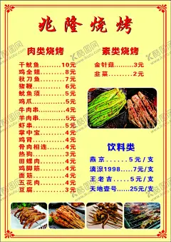 烧烤菜谱 【酷图网】店面广告设计,名片设计模板,室内广告设计,CDR模板,PS广告设计,设计,CDR,广告设计,