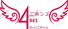 翅膀4班班服图案 【酷图网】班服,班服图,班服图案,班服设计,班服高清图,同学聚会,T恤印花,班级图案,同学会,青春不散场,放飞梦想,1班,2班,3班,4班,5班,6班,7班,8班,9班,10班