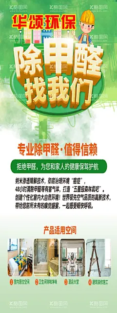除甲醛海报  - 源文件下载【酷图网】保装饰材料,绿色环保,竹炭纤维,华颂环保,装修,除甲醛海报,除甲醛广告,除甲醛,广告设计,PSD,装饰海报,环保海报,装饰图片,