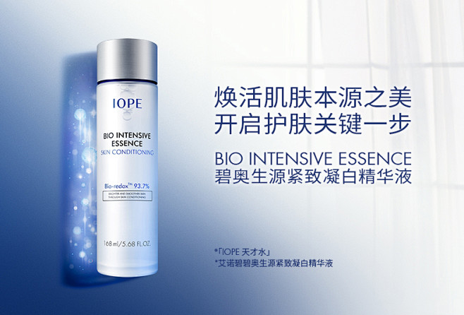 IOPE碧奥生源紧致凝白精华液168ml...