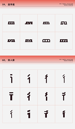 梅干菜菜鸟采集到字体设计