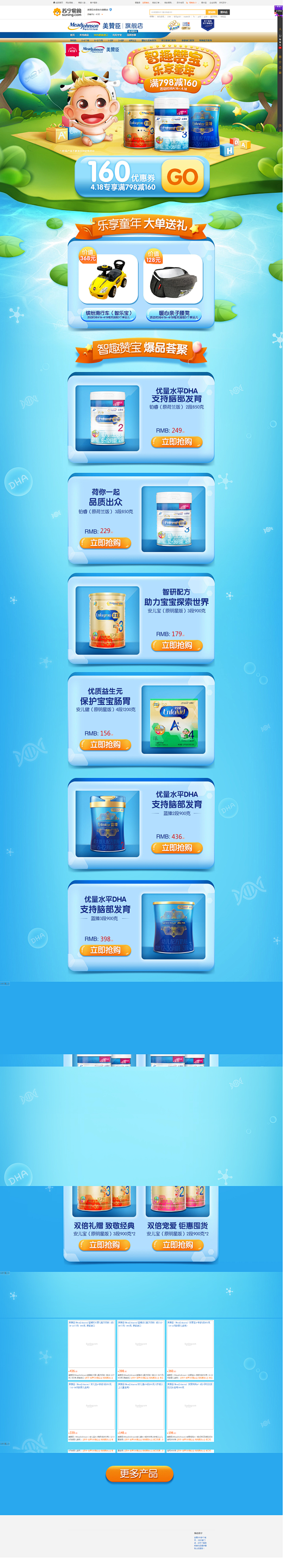 美赞臣自营官方旗舰店_美赞臣自营商城_美...