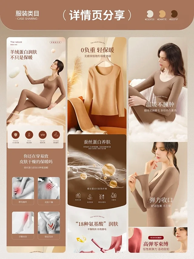 电商设计｜保暖衣详情欣赏