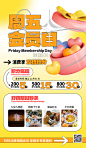 黄色渐变会员活动周五会员日宣传海报