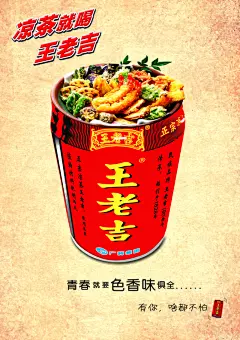 王老吉 我的青春不上火系列海报 第6界全国大学生广告艺术大赛 - 视觉中国设计师社区