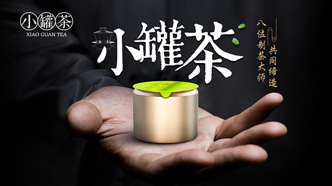 小罐茶品牌