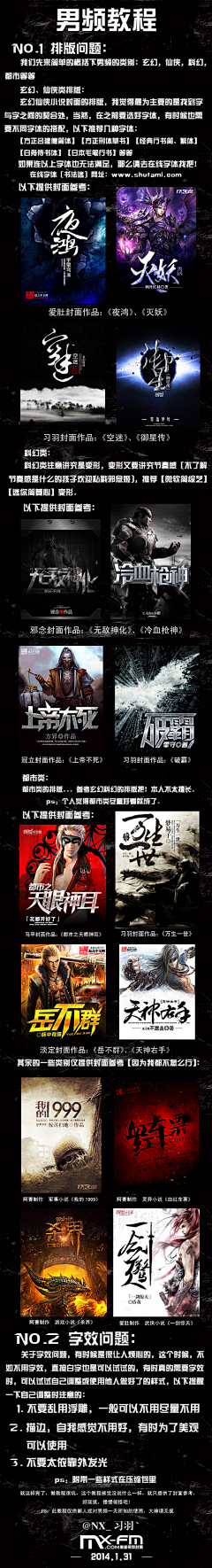 退圈圈名已弃采集到™不虞°¶男频教程（转载）