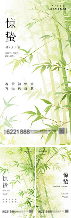 应断悲喜自饮采集到惊蛰【源文件sc.png56.com】