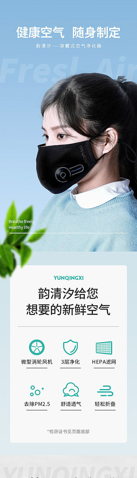 穿戴式空气净化器口罩电商详情页-源文件