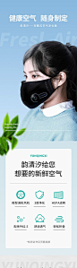 穿戴式空气净化器口罩电商详情页-源文件
