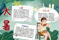 暑假小报 【酷图网】小学,学生,小学生,儿童,孩子,卡通,学校,学习,阅读,读书,小报,成长册,成长,档案,海报,电子报,电脑小报,手抄报
