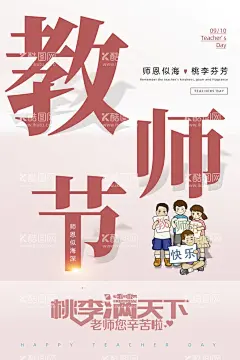 教师节素材设计  - 源文件下载【酷图网】教师节,教师节海报,教师节促销,感恩教师节,幼师,教师节快乐,教师节晚会,教师节展板,教师节背景,教师节宣传,教师节活动,教师节广告,教师节贺卡,教师节素材,教师节单页,教师节彩页,优秀教师,教师节表彰,最美教师,黑板,书本,学习用品,老师,学生,教师节元素,教师,桃李芬芳,致谢恩师,黑板擦,园丁