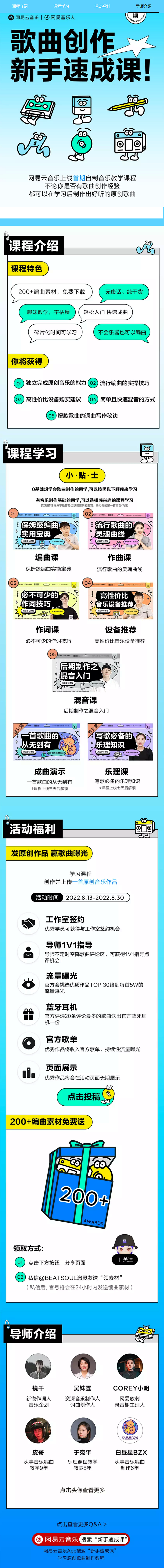 歌曲创作新手速成课 正式上线！
