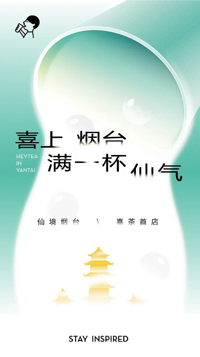 喜茶海报-创意海报-插画海报-版式设计