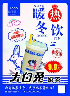 大白兔奶茶海报  - 源文件下载【酷图网】大白兔奶茶,暖冬热饮,大白兔,奶茶,新品上市,新品推荐,海报,网红产品,