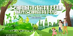 文明城市  - 源文件下载【酷图网】文明城市,创建文明城市,公益海报,文明城市展板,文明城市广告,文明城市海报,文明城市围挡,文明城市围墙,工地围挡,创建,创建文明,城市,创文明城市,文明标语,文明社区,全国文明城市,文明城市标语,文明城市宣传,文明城市口号,文明城市背景,文明城市文化,文明城市省级,省级文明城市,国家文明城,