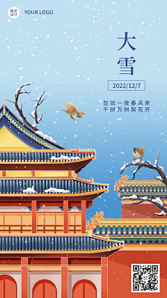 花瓣素材采集到大雪节气