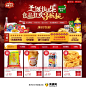 天猫圣诞节食品专场活动专题页面设计 - 网页设计 - 黄蜂网woofeng.cn