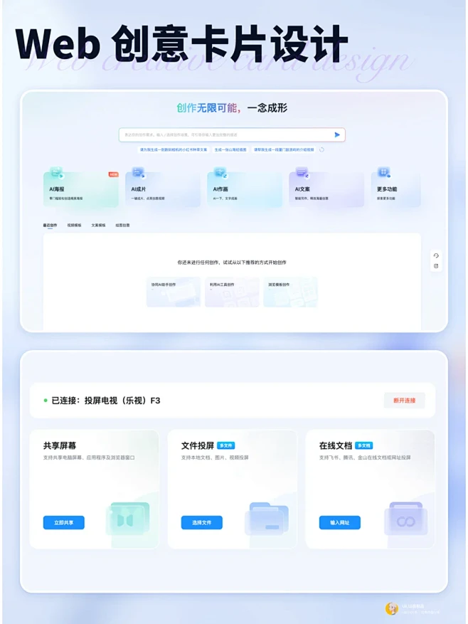 B端设计作品欣赏（Web创意卡片设计） ...
