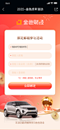 H5活动 新年 开新礼 登录页