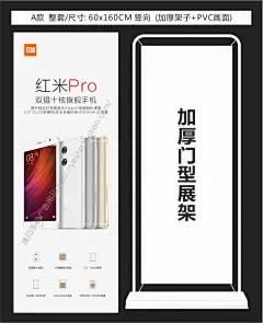 小米门型展示架门型架广告画面PVC画面手机店小米展示架广告海报-淘宝网