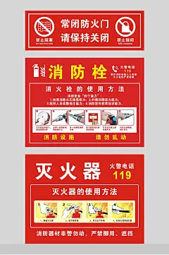 消防栓灭火器海报