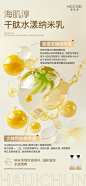 海肌淳千肽水漾纳米乳-4(5)