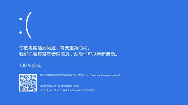 忙到蓝屏
蓝屏制作-有彩蛋