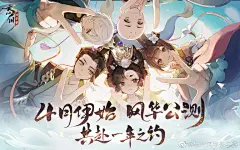 【测试资格抽送】祝使君#小年快乐# ！定档图来啦！上元终测，立春揭幕，与君一梦忘川。四月伊始，...2(24CED).jpg