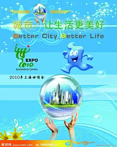 鹿泉市 张会 海宝 世博会 学校 简介 标志 地球 手 花 植物 泡泡 音乐 城市 海报  上海