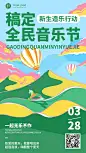 夏季音乐节企业商务夏季团建通知手机海报