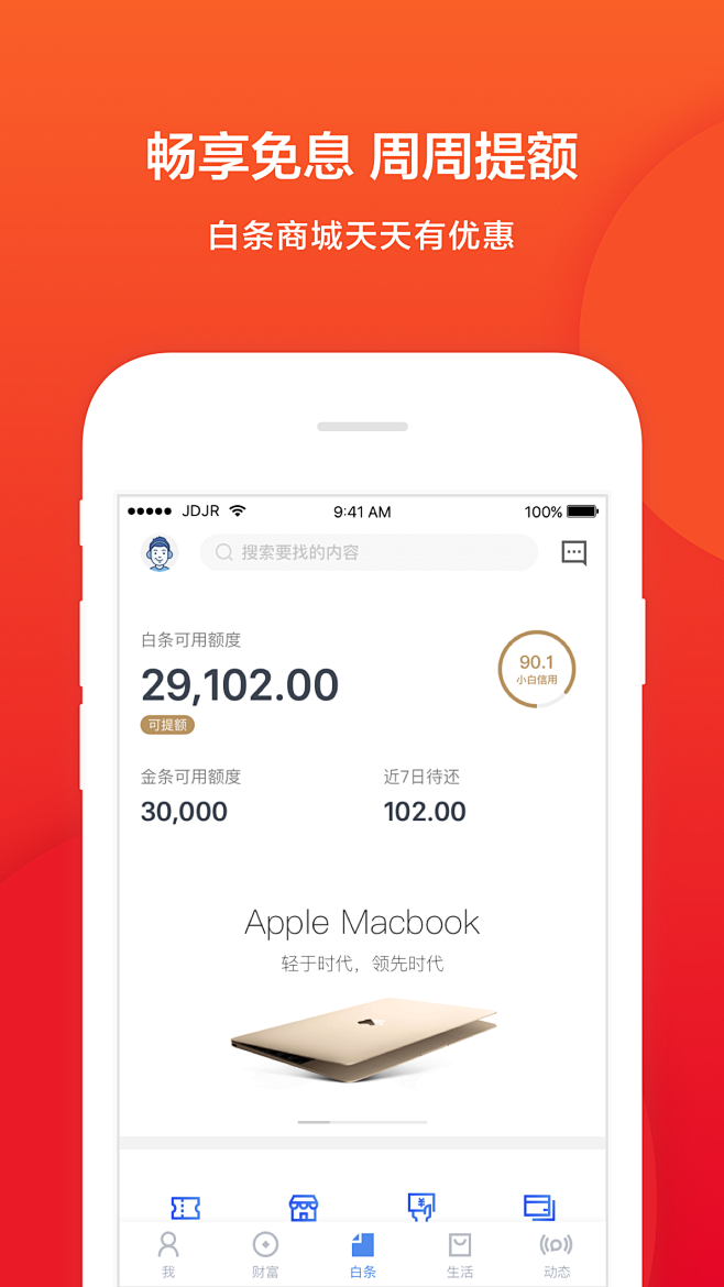 #App store商店图##京东金融#