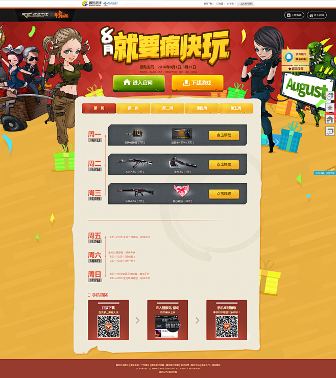 8月就要痛快玩-穿越火线官方网站-腾讯游...
