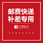 定金 运费补差链接-淘宝网