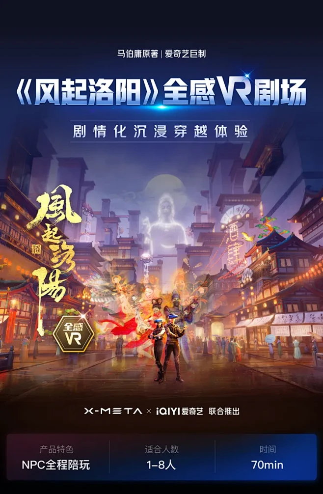 风起洛阳》VR全感剧场- 演出-花瓣网
