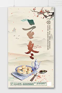 朴素中国风立冬节气海报